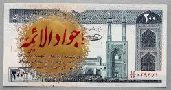 İRAN=1982  200 Rials  P-136  ÇİL' Kımızı Sürsarj