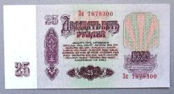 RUSYA-SSCB=1961  25 Ruble  P-234  ÇİL'
