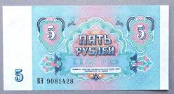 RUSYA-SSCB=1991  5 Ruble  P-239  ÇİL'