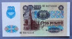 RUSYA-SSCB=1991  100 Ruble  P-243  ÇİL'