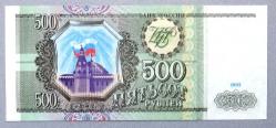 RUSYA=1993  500 Ruble  P-256  ÇİL'