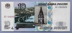 RUSYA=1997/2004  10 Ruble  P-268c   ÇİL'
