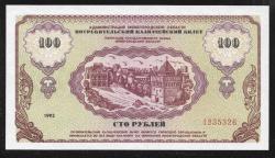 ** RUSYA ( 100 * RUBLES ) 1992 - ÇİL