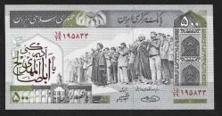 ** İRAN ( 500 * RİALS ) 2003 / 2009 - ÇİL