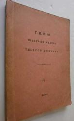 TBMM Üyelerine Mahsus Telefon Rehberi, 1971
