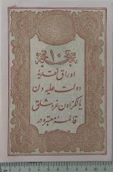 1877 II.ABDÜLHAMİT 10 KURUŞ (KAİME) 1295 TARİH YAZILI MEHMET KANİ MÜHÜRLÜ 64-61.385 SERİ NOLU ÇİL ORİJİNAL KAĞIT PARA ÇOK ÇOK NADİR PEK ÇIKMAZ
