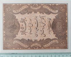 SULTAN ABDÜLAZİZ 1277(1861) MEHMET TEVFİK MÜHÜRLÜ ORİJİNAL 50 KURUŞ(KAİME) KAĞIT PARA ÇİL 5 SATIR ÇİÇEKLİ AAA1RR1 ÇİL'İ PEK ÇİKMAZ