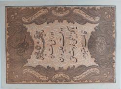 SULTAN ABDÜLAZİZ 1277(1861) MEHMET TEVFİK MÜHÜRLÜ ORİJİNAL 50 KURUŞ(KAİME) KAĞIT PARA ÇİL 5 SATIR ÇİÇEKLİ AAA1RR1 ÇİL'İ PEK ÇİKMAZ