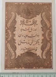 SULTAN ABDÜLAZİZ 1277(1861) MEHMET TEVFİK MÜHÜRLÜ ORİJİNAL 50 KURUŞ(KAİME) KAĞIT PARA ÇİL 5 SATIR ÇİÇEKLİ AAA1RR1 ÇİL'İ PEK ÇİKMAZ