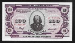 ** RUSYA ( 100 * RUBLES ) 1991 * URAL - ÇİL