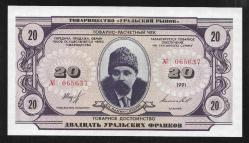 ** RUSYA ( 20 * RUBLES ) 1991 * URAL - ÇİL