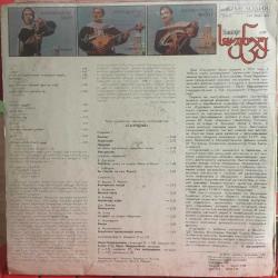 Saunje - Georgian Folk Music Group / 1990 USSR / LP