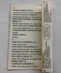 Muammer Ketencoğlu Sevdalı Kıyılar Kaseti, Vaporaki, Bornova Vapuru, To Dhihti, Pende Hroina Dhikasmenos, Tsahpin