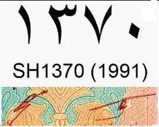 AFGANİSTAN 1000 Afghanis, 1991 ÇİL