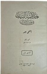 Hülasatül Beyan Fi Tefsiril Kuran (15 Cilt Takımdan 3 Eksiktir.) 1-2, 4, 5, 6-7, 8-9, 10, 11, 12, 13, 14 ve 15. Cilt - Mehmet Vehbi - Mehmet Vehbi