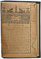 Kamus Tercümesi= El - Okyanusü'l - Basit Fi Tercümeti - Kamusi'l - Muhit - Cilt: 1-2-3 (OSMANLICA SÖZLÜK) - Ebu Tahir Muhammed b. Yakub Firuzabadi