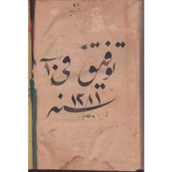 LETAİF-İ İNŞA 1.CİLT - Mektup - Yazı Örnekleri