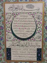 Hattat Ali İhsan SAKAL Ketebeli El Çekme Tezhipli Hat Hilye-i Şerif