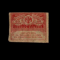RUSYA (1917) - 40 Ruble (ÇT 7,0/10)