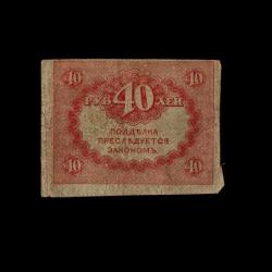 RUSYA (1917) - 40 Ruble (ÇT 7,0/10)