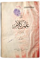 İzmirli İsmail Hakkı´nın kaleminden  Yeni İlmi Kelam 1. Cilt