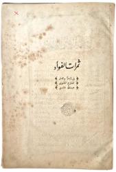 Semeratü'l Fuad fi'l Mebde' ve'l Mead - Sarı Abdullah Efendi