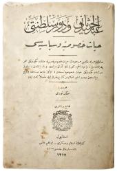 ABDÜLHAMİD-İ SANİ DEVR-İ SALTANATI (Hayat-ı Hususiye ve Siyasiyesi) 1. Cilt - Ahmed Refik