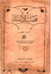 MÜZİK NOTA İSMAİL HAKKI BEY 16 SAYFALIK KİTAP MÜHÜRLÜDÜR. SONDERECE NADİRİN NADİRİ MÜKEMMEL