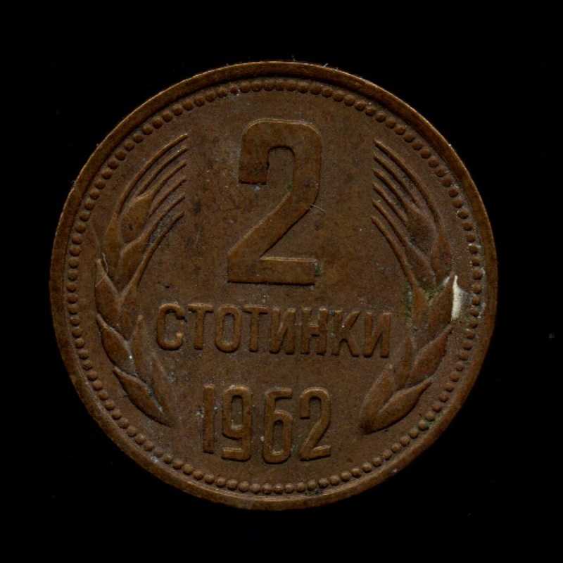 2 к 1962. 2 к 1962