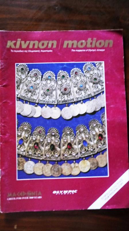 κινηση / motion The magazine of Olympic Airways 1992 - TRADITIONAL jEWELLERY