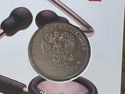 Rusya - 2020 - 25 Ruble Korona / Corona Hatıra Para - Beyaz - Özel Föyünde