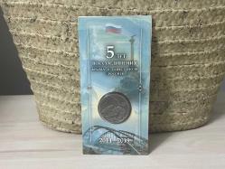Rusya - 2019 - 5 Ruble - Kırım'ın İşgali 5. Yılı (Kerch Strait Köprüsü) Hatıra Para - Föyünde