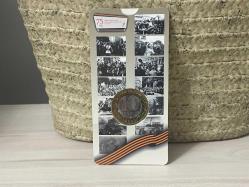 Rusya - 2020 - 10 Ruble 2. Dünya Savaşı 75. Yıl Hatıra Para - Föyünde