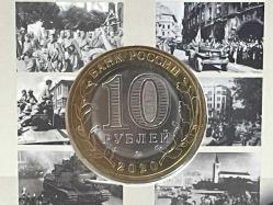 Rusya - 2020 - 10 Ruble 2. Dünya Savaşı 75. Yıl Hatıra Para - Föyünde