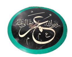 Antika - Antika Cami İçi duvar Panosu - Halife İsmi Yazılı - El Yazması Demir İslamik Levha - El Yazması - kitantik - kitaLog