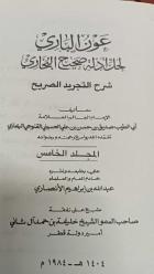 AVNÜL BARİ - TECRİDİ SARİH ŞERHİ  1 -2-3-4-5  ciltler / كتاب عون الباري