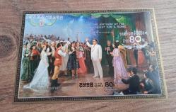 Efemera - 80th Anniversary Of The Birthday Of The Great Leader President Kim iL Sung 1992 ( April Spring Friendship Art Festival ) - kitantik - kitaLog