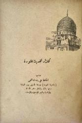 Gülizar-ı Medine-i Münevvere - Konyalı Hafız Ali Rıza Kaşıkçı