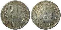1962 Bulgaristan Orjinal Eski Para Stotinki Bulgaria Halk Cumhuriyeti arması 20 Stotinka