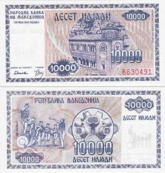 MAKEDONYA 10.000 DENAR 1992. YUGOSLAVYA İÇ SAVAŞI DÖNEMİ İLK PARA SERİSİ EN BÜYÜK KUPÜR. ÇİL KONDİSYON. NADİR.