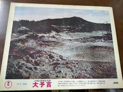 Nostradamus'un Büyük Kehaneti filmi - Lobi kartı - No: 2 - Lobby Cards - Toho co Ltd 1974