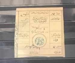 1884 TEMİZLİK RÜSUMLARI - SÜLEYMANİYE FİSKAL PULLAR 1101