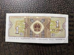 Çin Cumhuriyeti KAĞIT PARA China 1 Yİ JİAO 1980 ÇİL DURUMDA ÇÇT