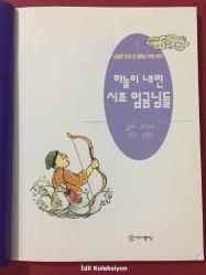 Gökten Shiz Ignid - Joongang - Korece Hikaye Kitabı