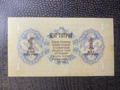 Moğolistan 1 Tugrik 1955 Çil