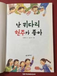 Neverlack - Tirbuşon Kapısı - Guidari Hyunjuga - Sigong Junior - Korece Hikaye Kitabı