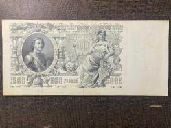 Russia Rus Çarlığı 1912 500 Ruble Kağıt Para ÇOK TEMİZ - ÇT (Very Fine VF)