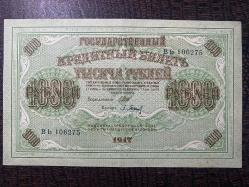 Russia Rus 1917 1000 Ruble Kağıt Para ÇOK ÇOK TEMİZ – ÇÇT (Extremely Fine XF)
