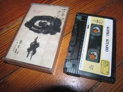 KİTARO KOJİKİ  KASET