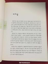 Wu Changchun - 25 - Oh Dong-hoon - Wu Changchun - Korece Ders Kitabı